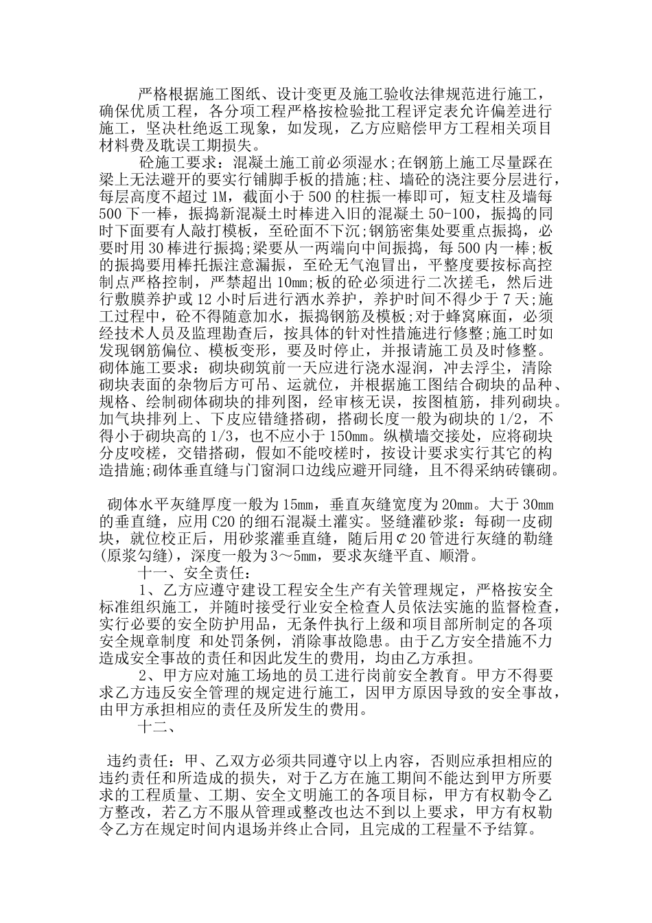 工程泥工分包合同格式大全_第2页