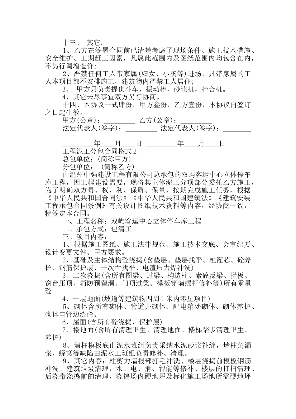 工程泥工分包合同格式大全_第3页