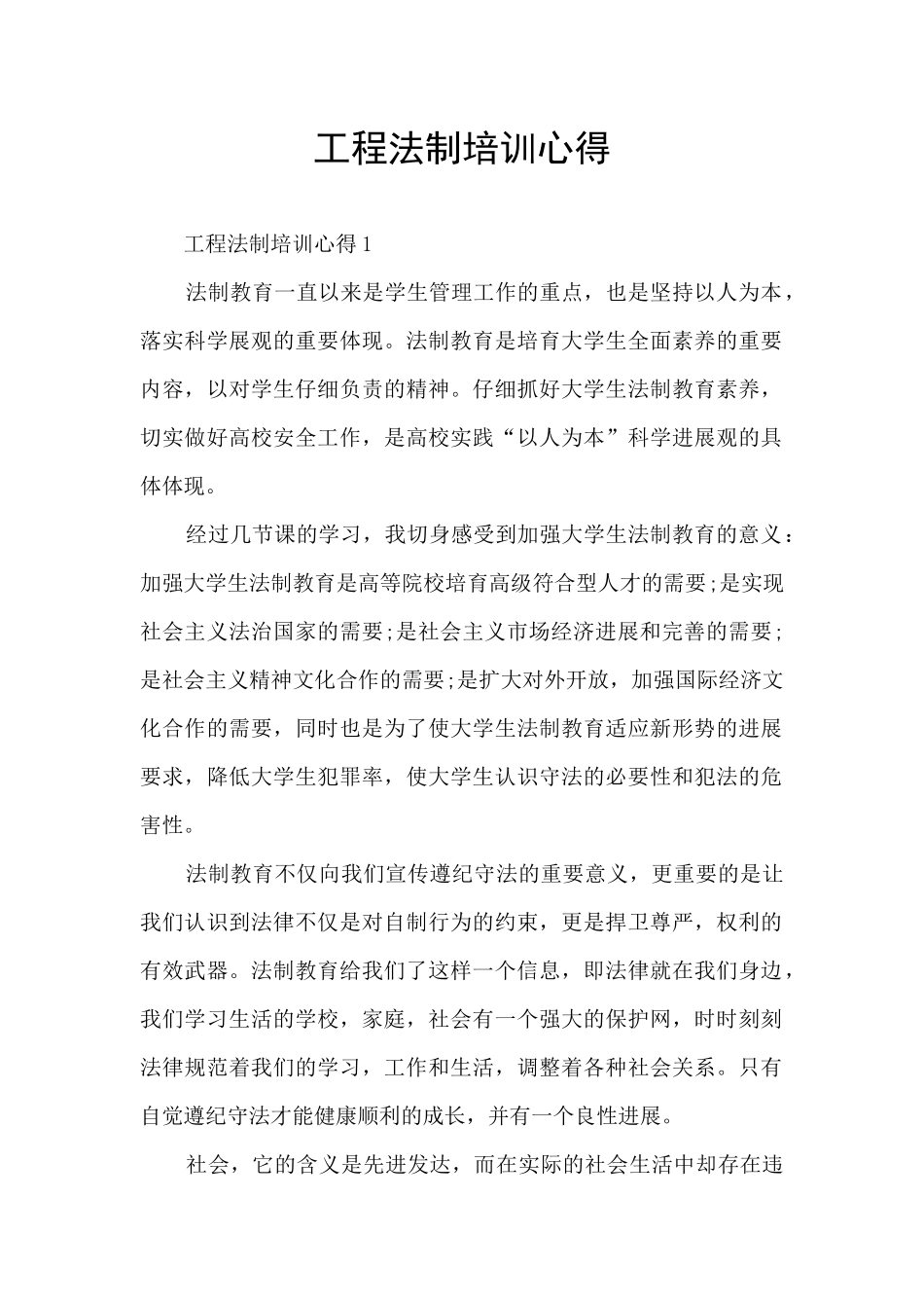 工程法制培训心得_第1页