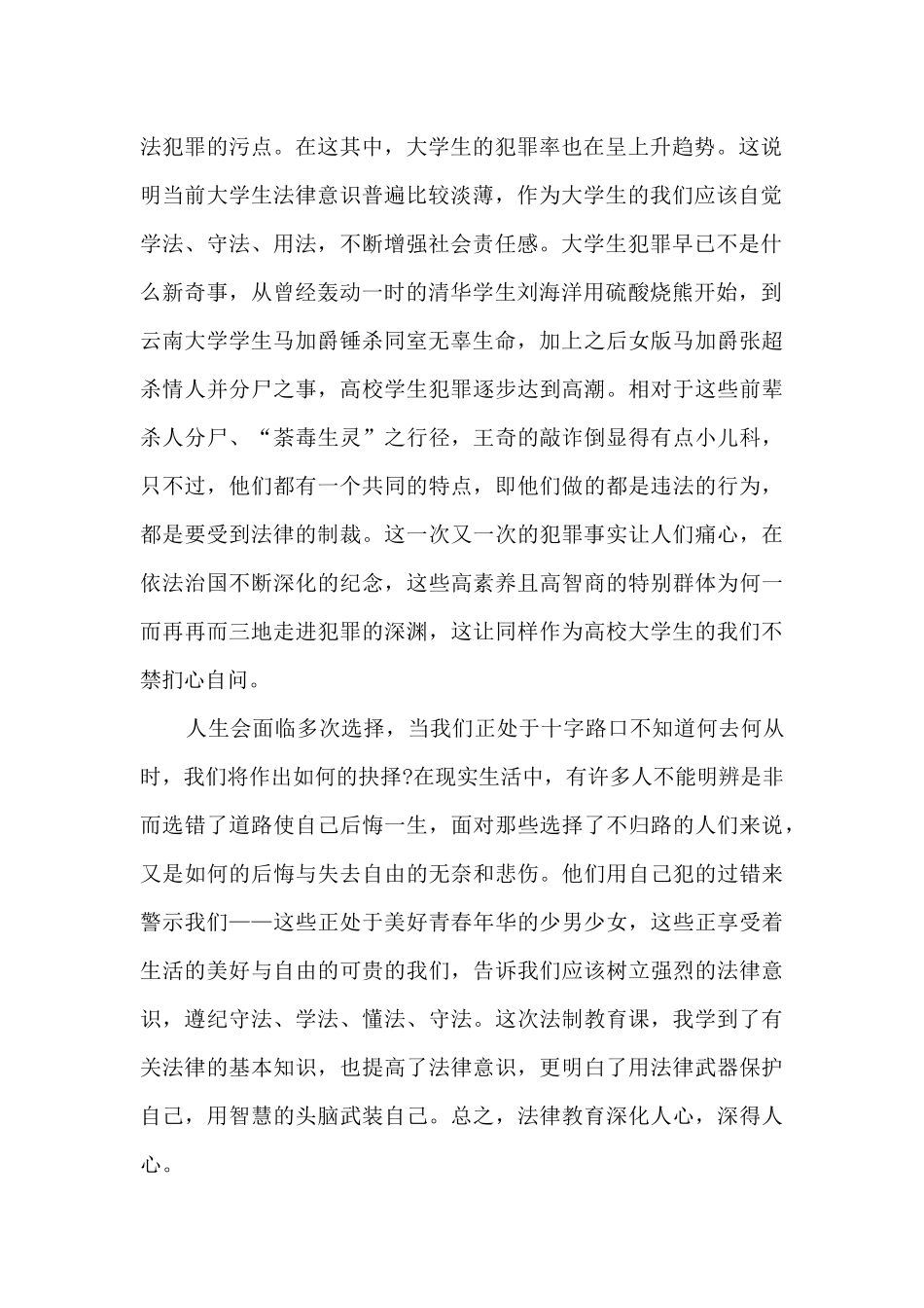 工程法制培训心得_第2页