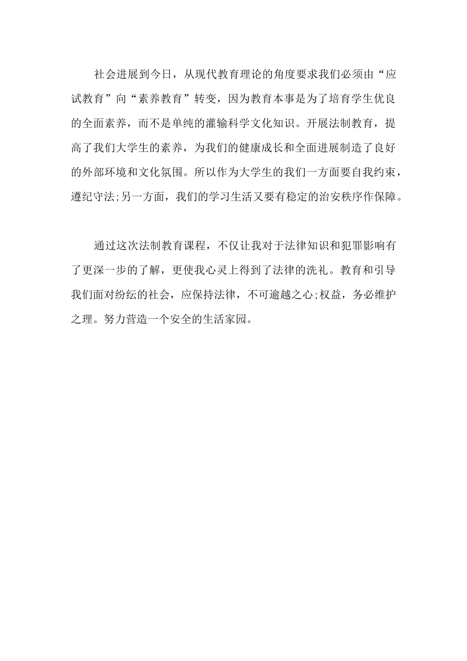 工程法制培训心得_第3页