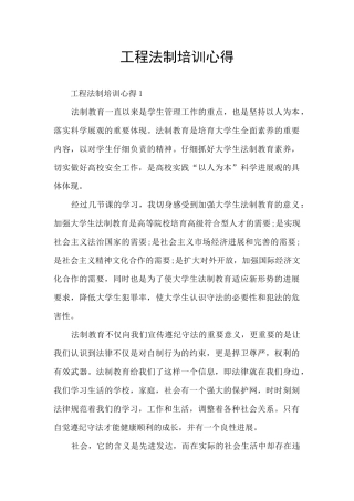 工程法制培训心得