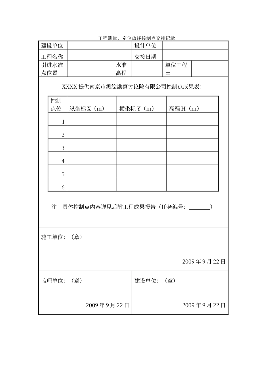 工程测量、定位放线控制点交接记录_第1页