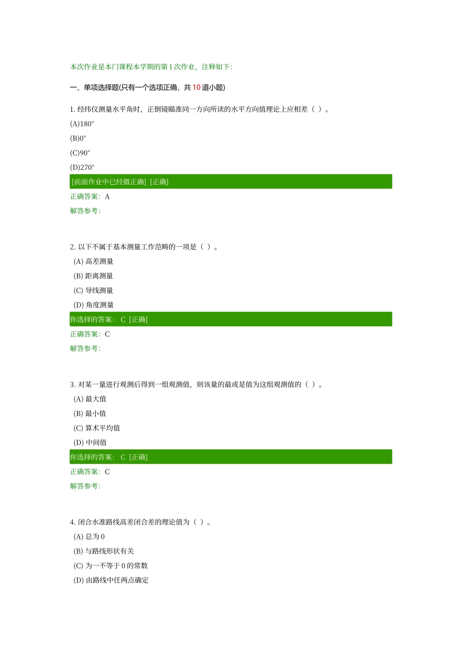 工程测量A作业_第1页