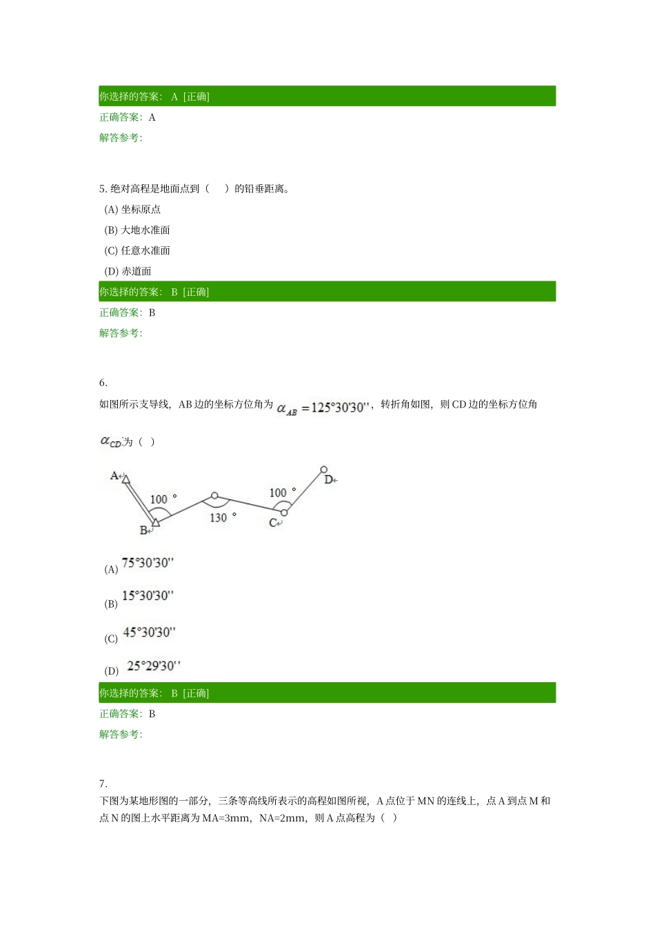 工程测量A作业_第2页