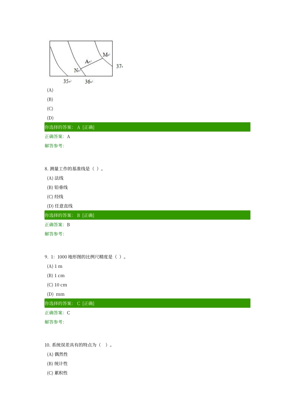 工程测量A作业_第3页
