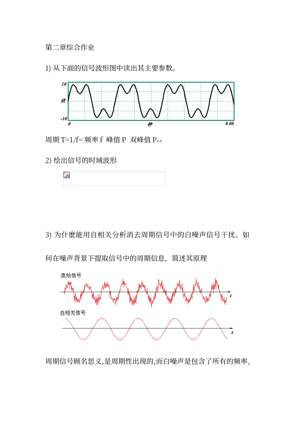 工程测试与信息处理作业_第1页