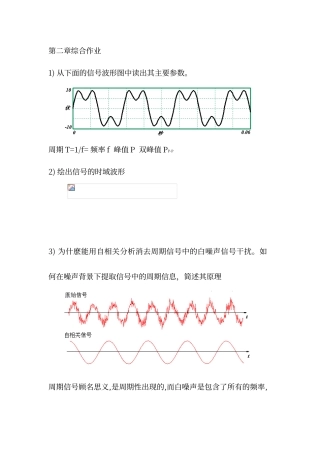 工程测试与信息处理作业
