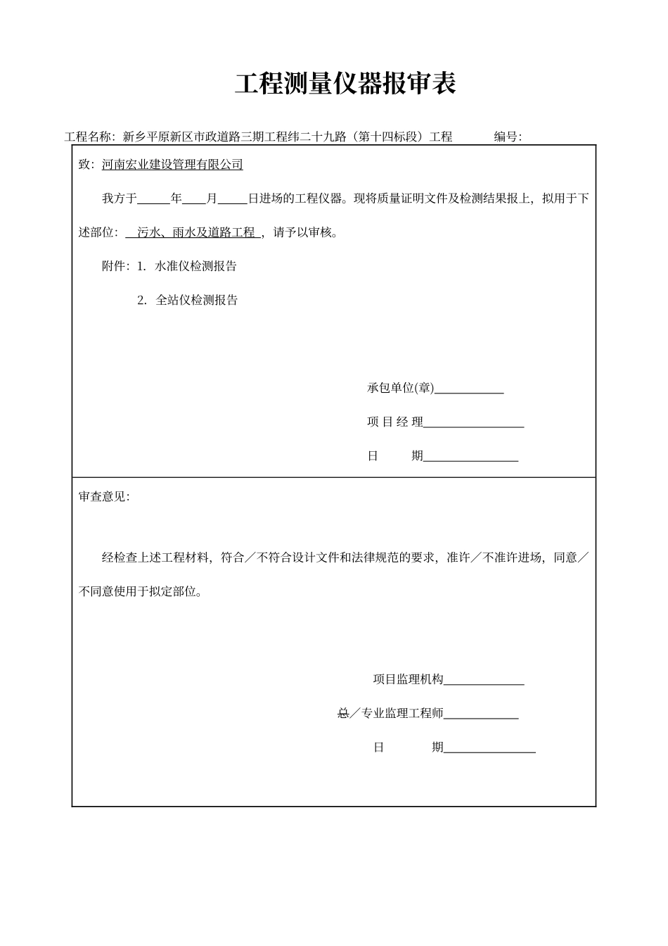 工程测量仪器报审表_第1页