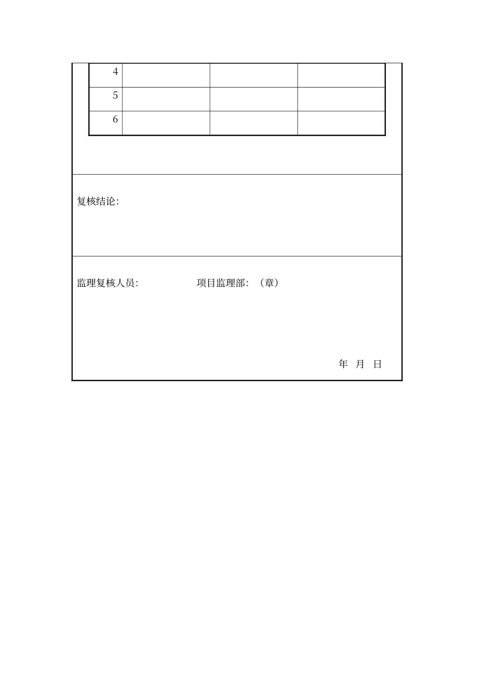 工程测量、定位放线控制点复核记录表_第2页