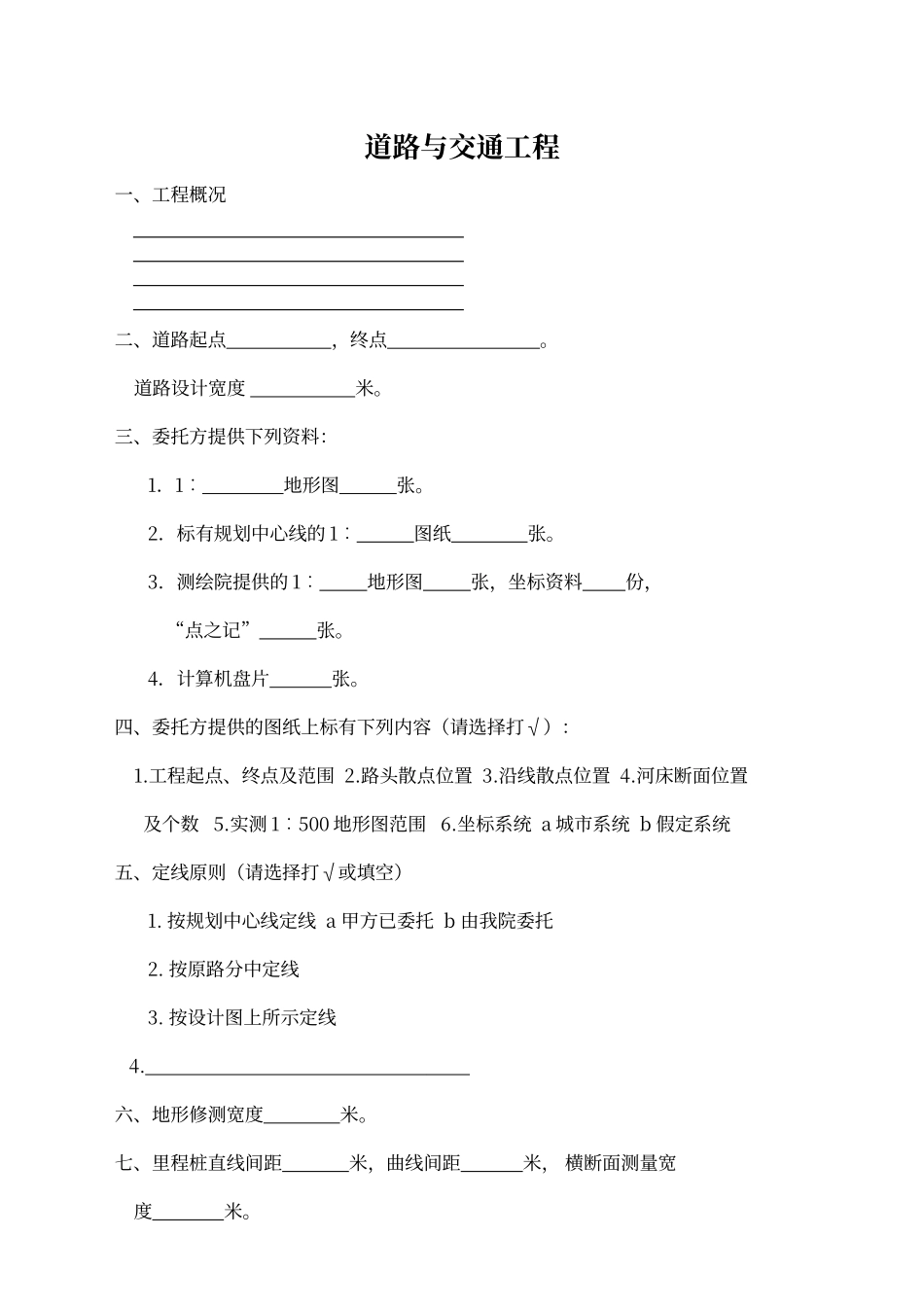 工程测量任务委托书_第2页