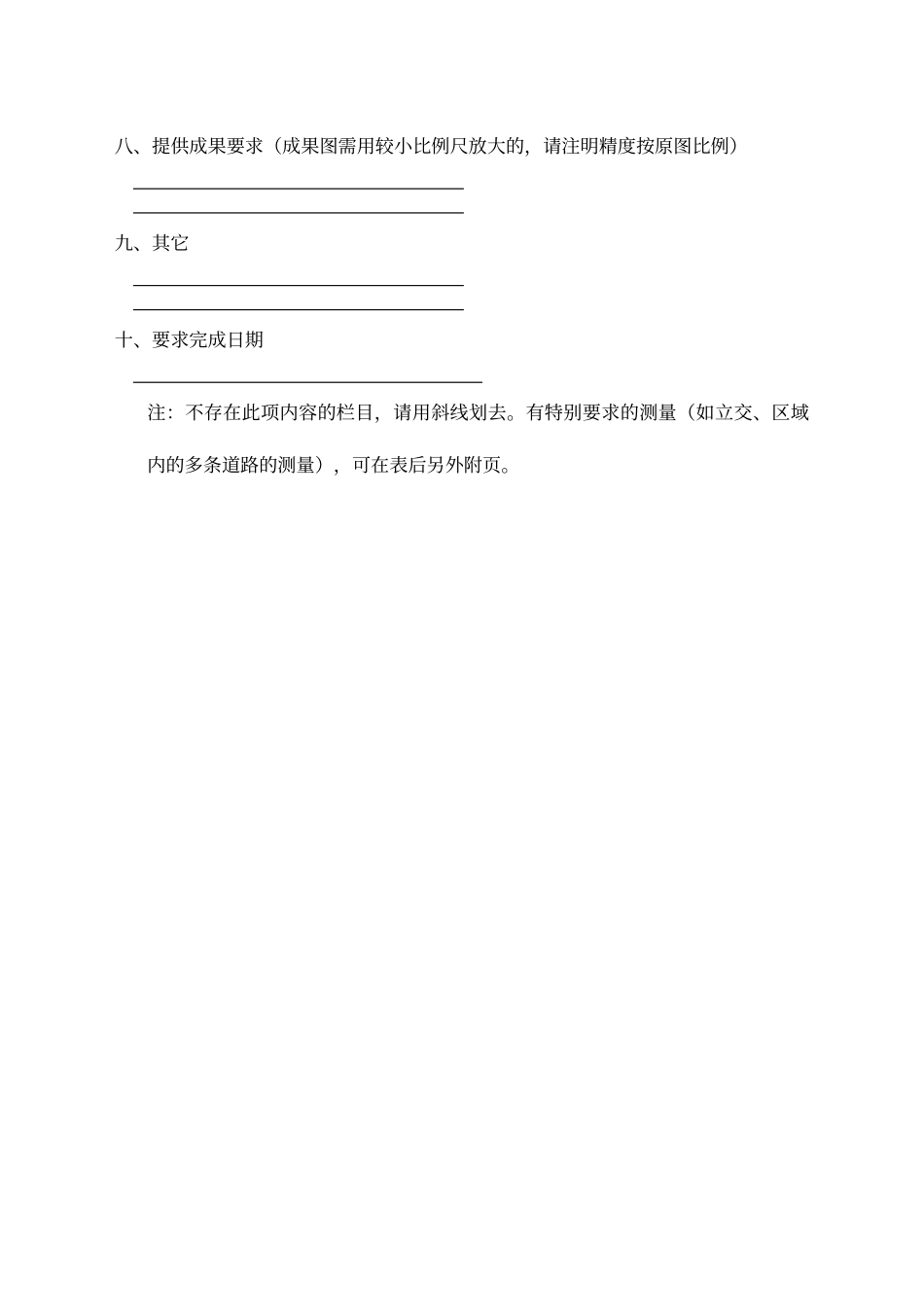 工程测量任务委托书_第3页