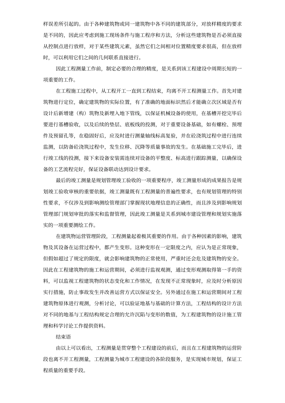 工程测量在工程建设中的重要性_第2页