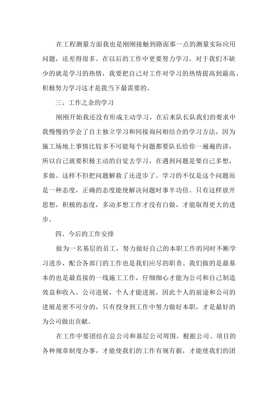 工程测量员年终总结5篇_第2页