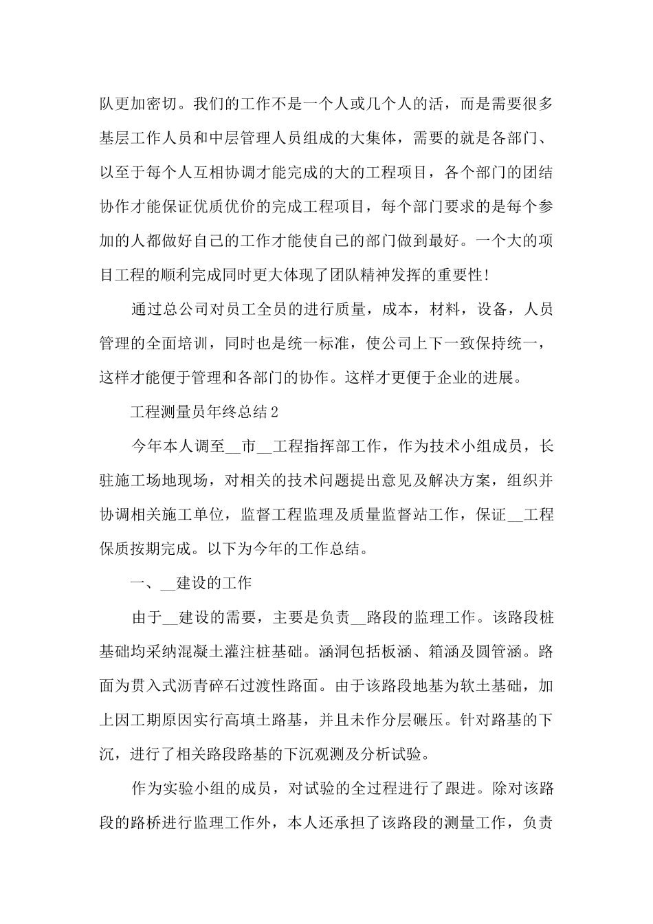 工程测量员年终总结5篇_第3页