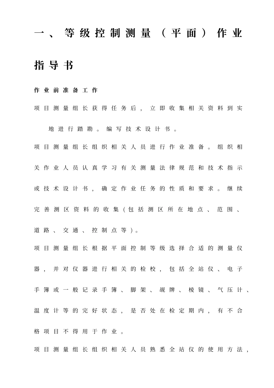 工程测量作业指导书_第2页