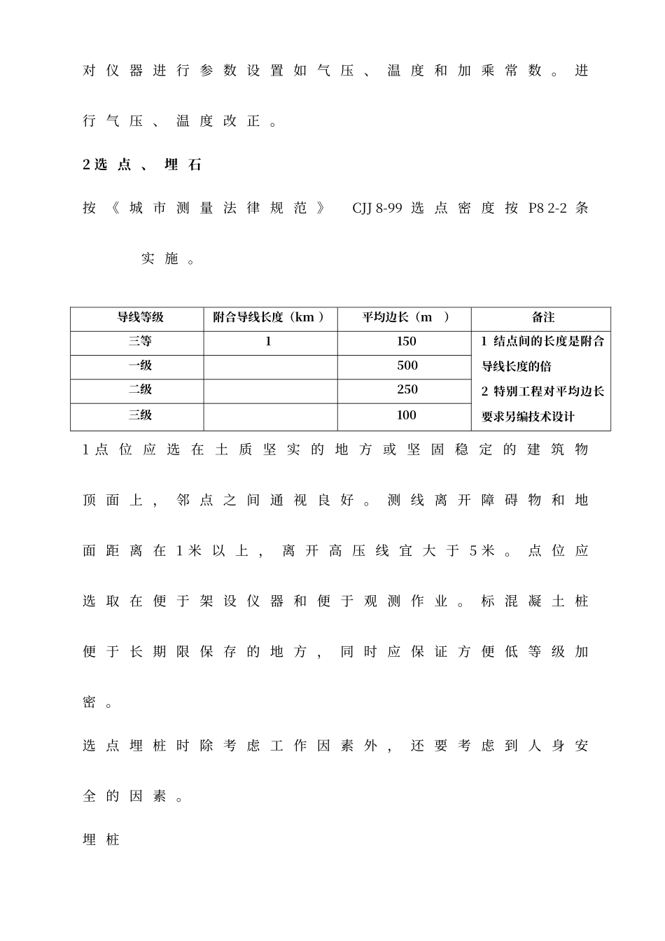 工程测量作业指导书_第3页