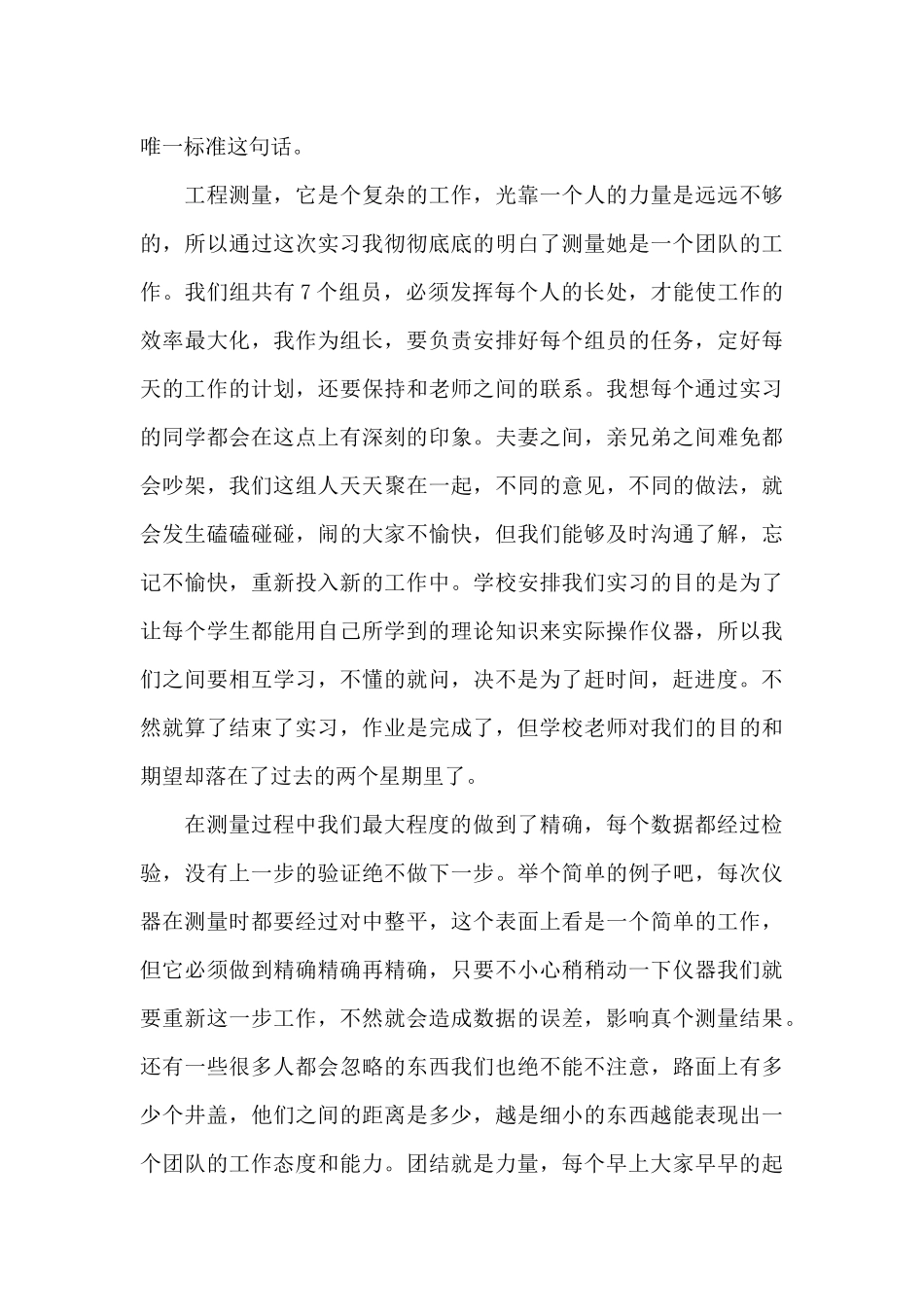工程测量学习心得体会范文3篇_第3页