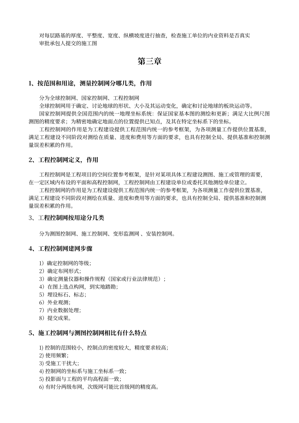 工程测量学重点_第2页