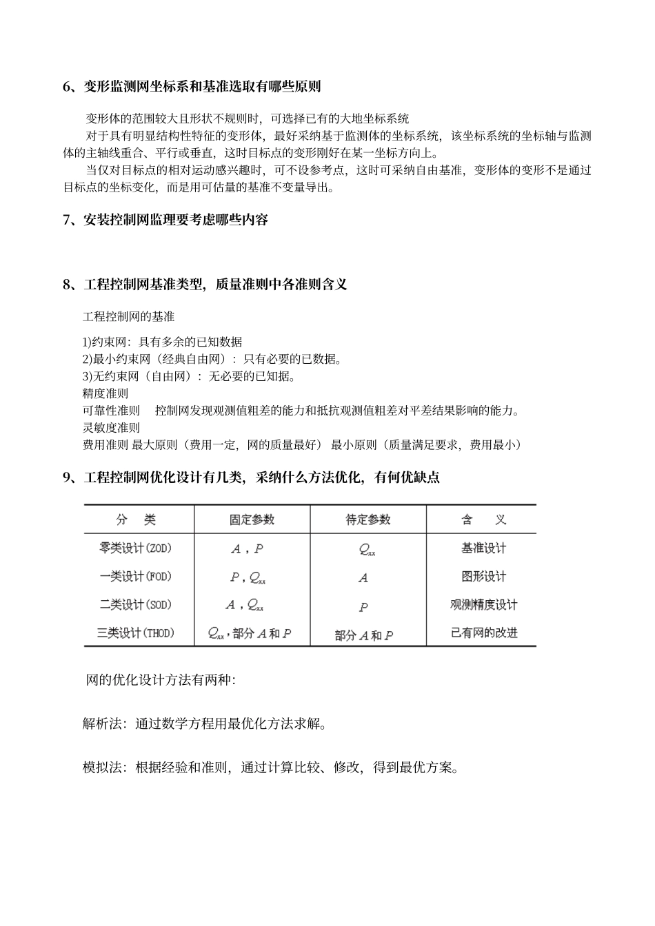 工程测量学重点_第3页
