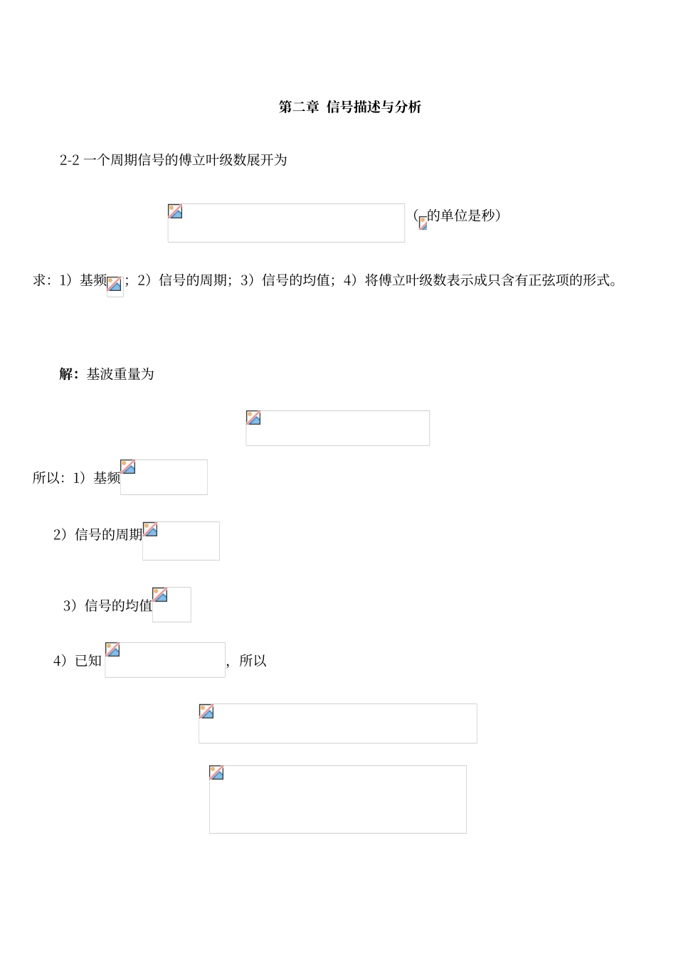工程测试技术基础_第2页