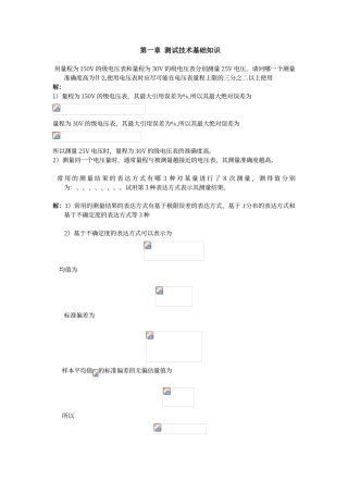 工程测试技术基础