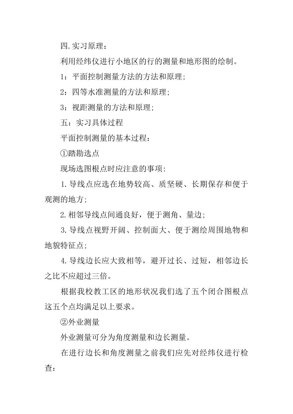 工程测量2024年度实习报告范文_第2页