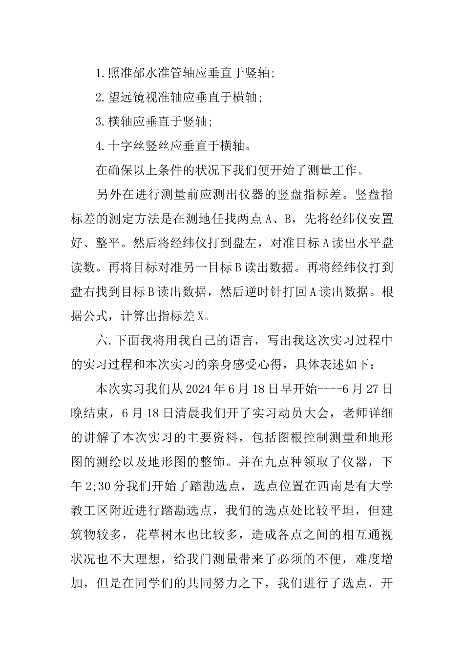 工程测量2024年度实习报告范文_第3页