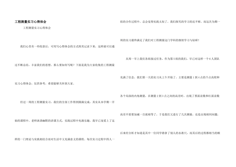 工程测量实习心得体会_第1页