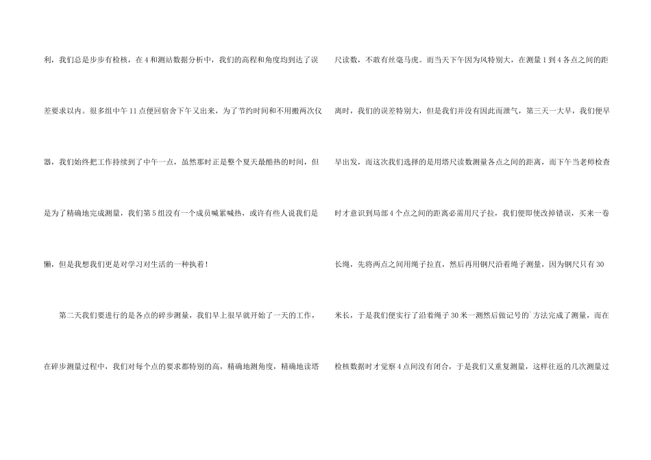 工程测量实习心得体会_第2页
