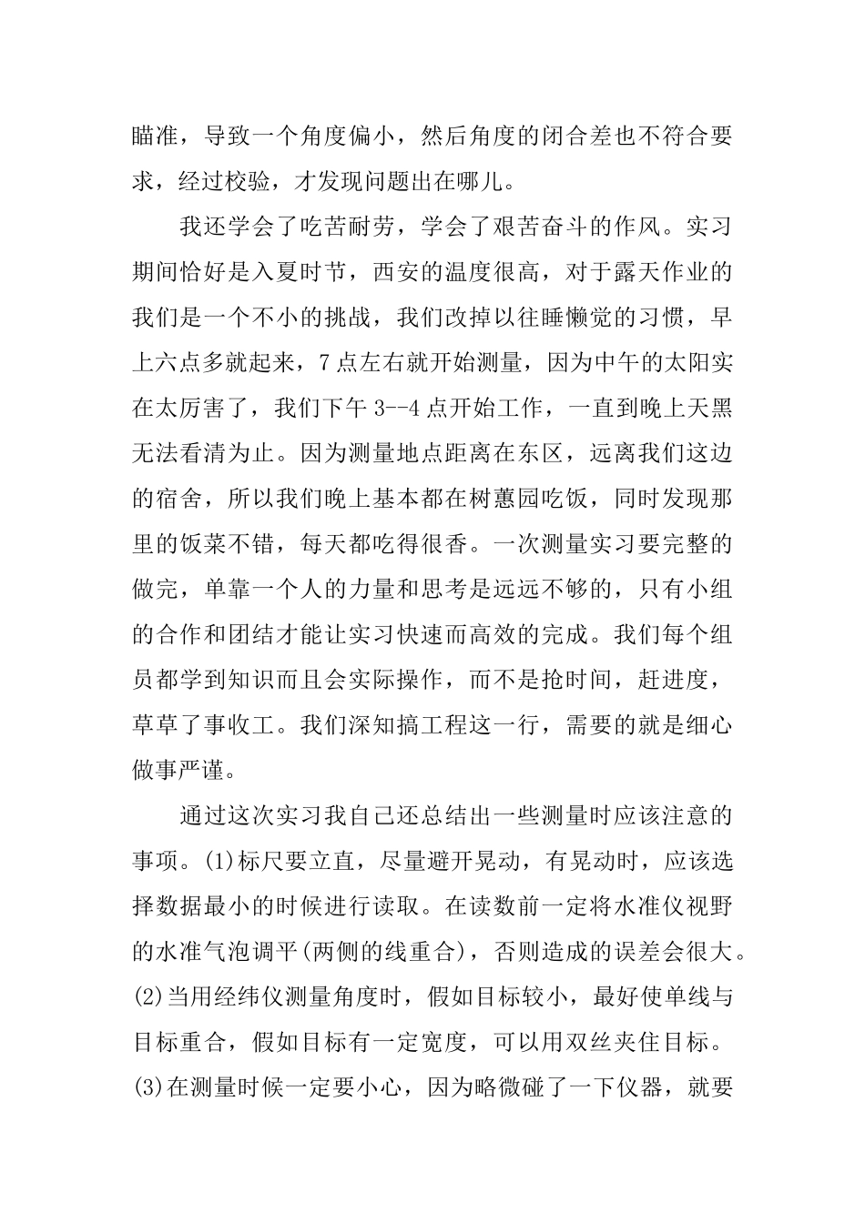 工程测量实习心得五篇合集2024_第2页