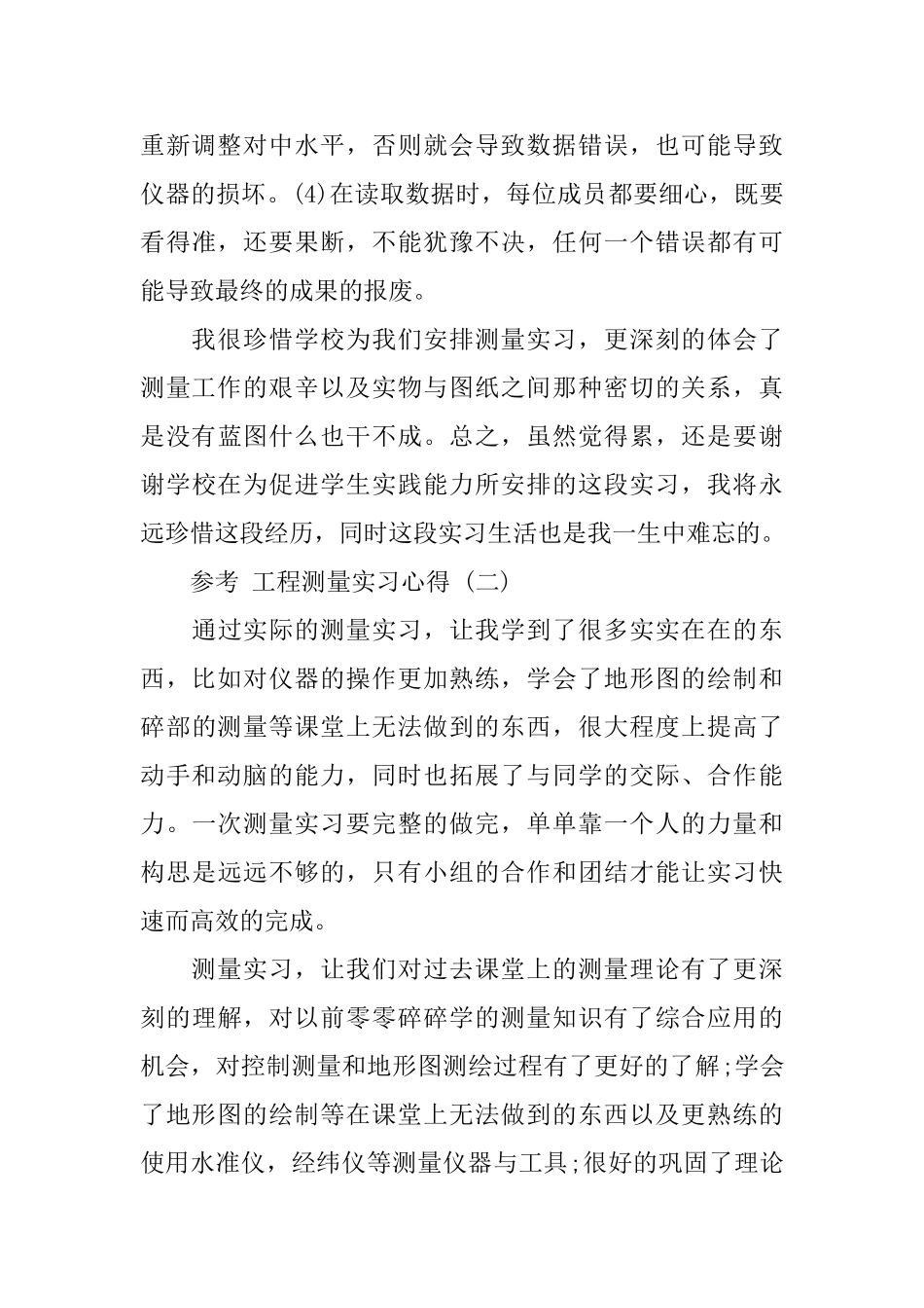 工程测量实习心得五篇合集2024_第3页