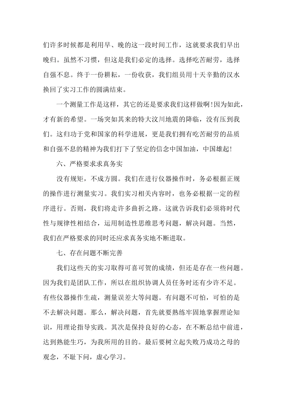 工程测量实习工作心得体会3篇_第3页