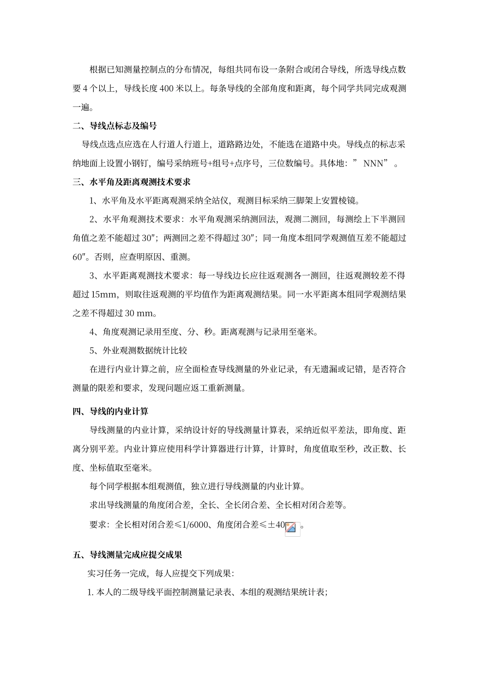 工程测量实习_第2页