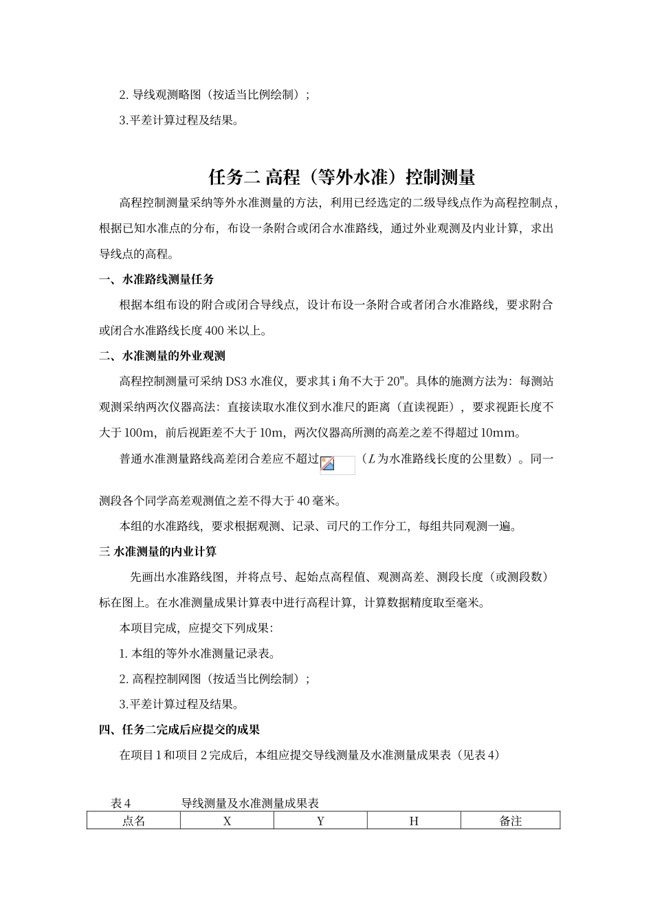 工程测量实习_第3页