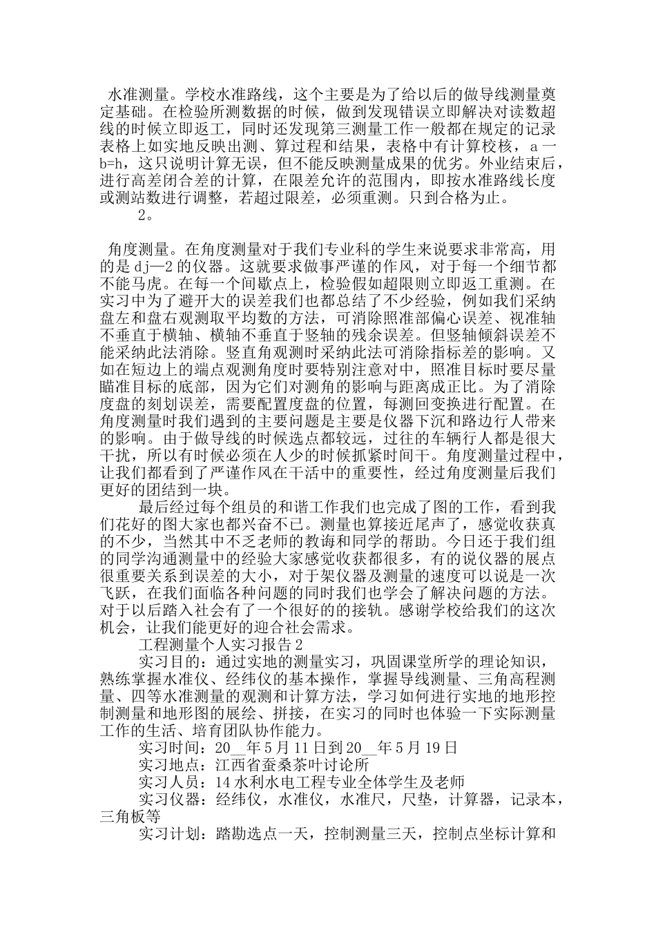 工程测量个人工作实习报告范文5篇_第3页