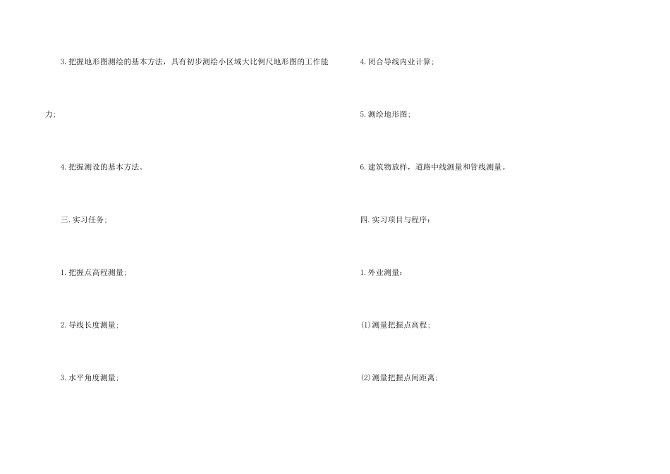 工程测量专业实习报告_第2页