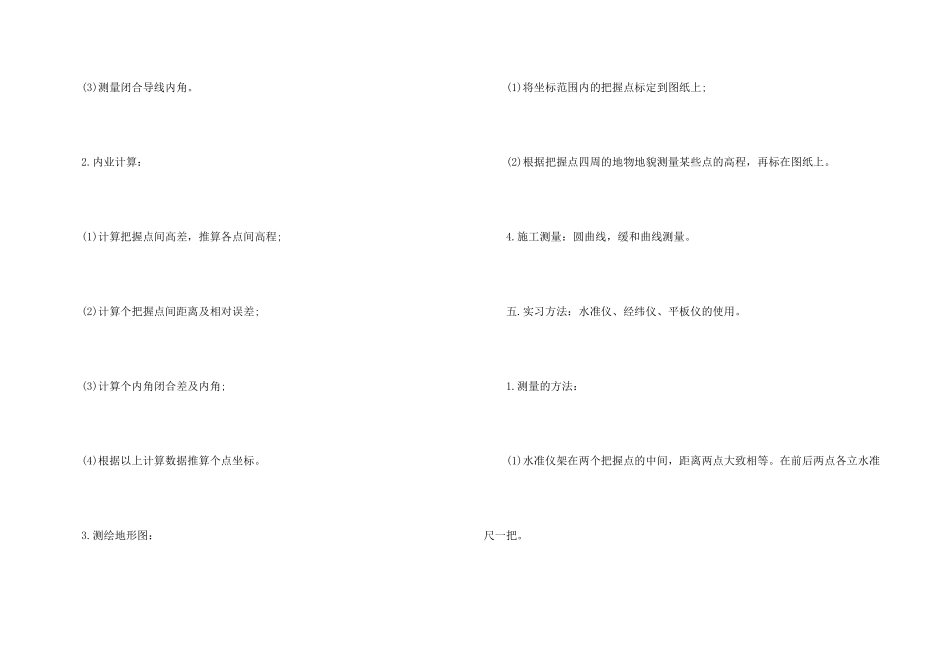 工程测量专业实习报告_第3页