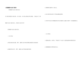 工程测量专业实习报告