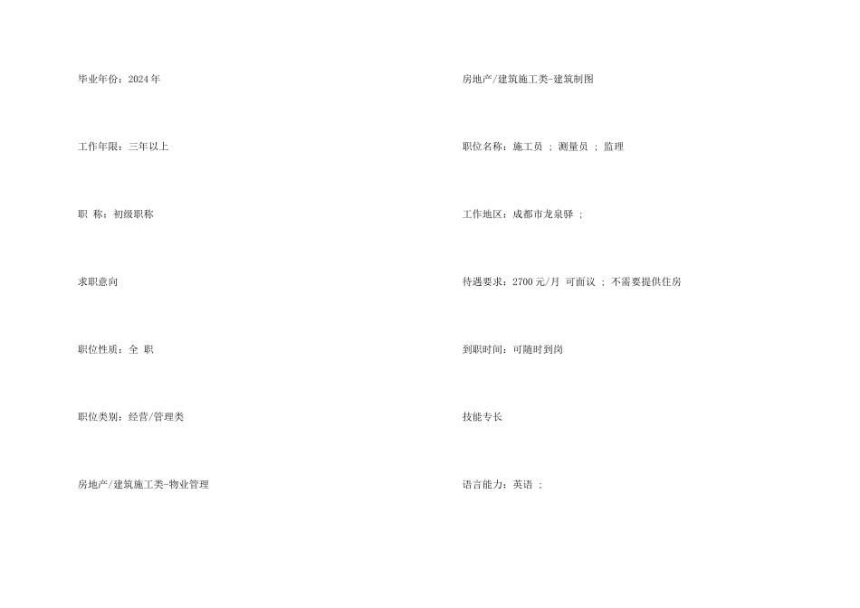 工程测量个人简历模板_第2页