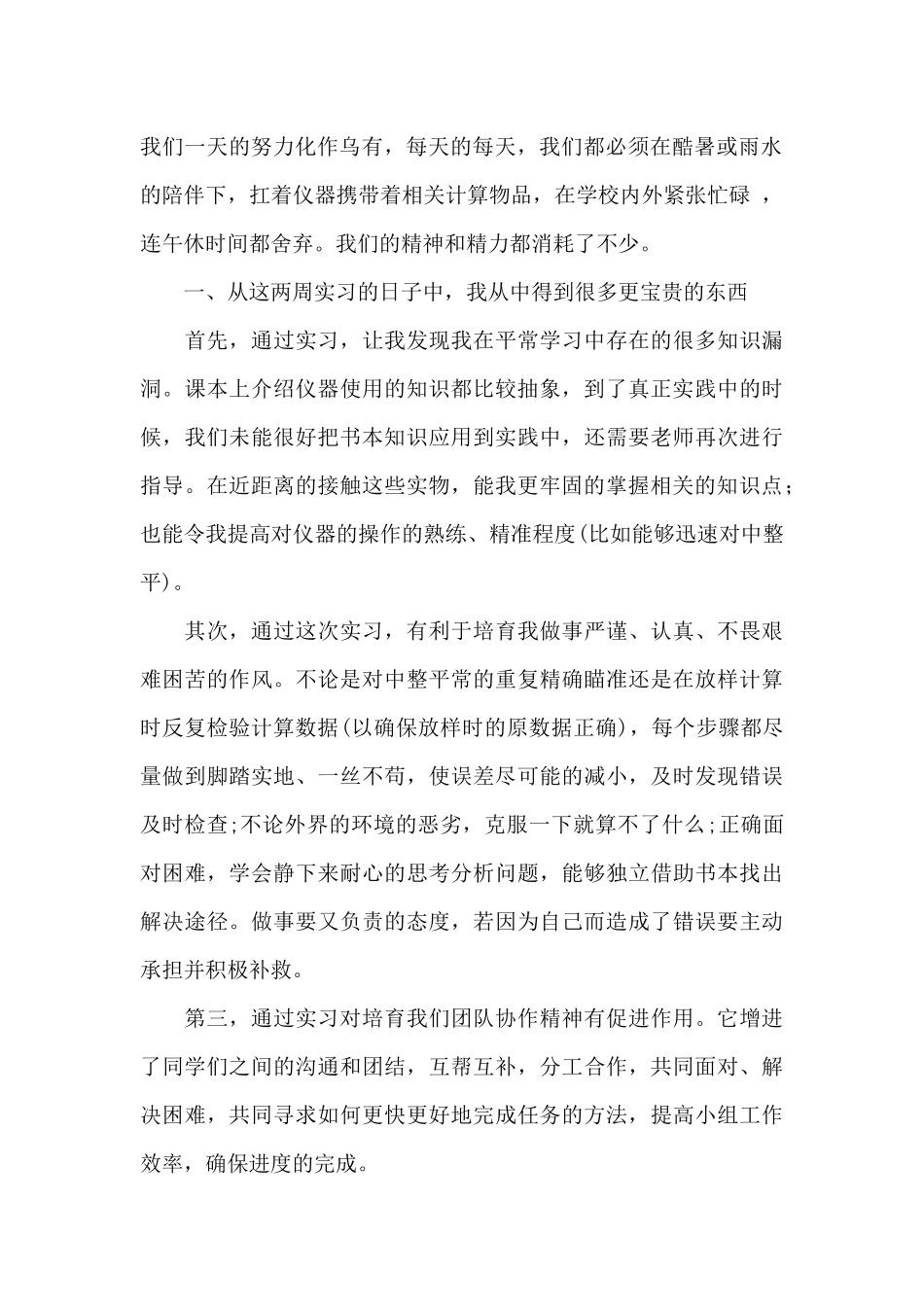 工程测量实习报告_第2页