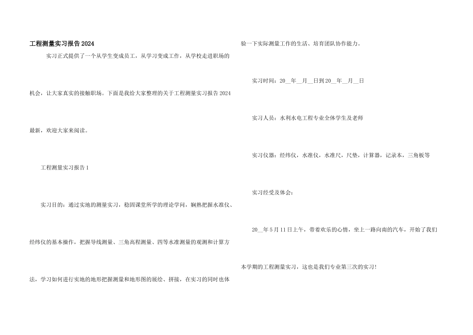 工程测量实习报告2024_第1页