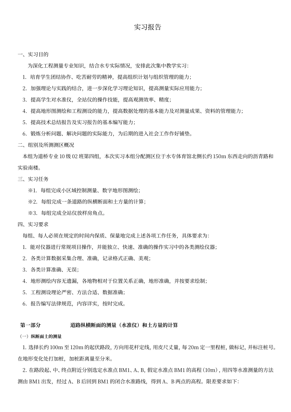 工程测量实习报告书_第1页