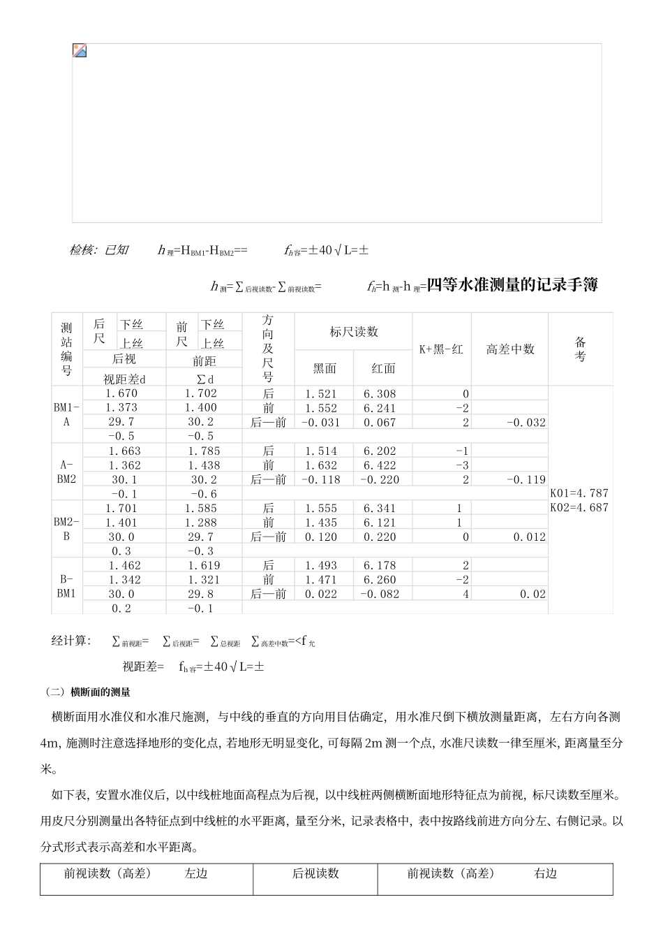 工程测量实习报告书_第3页