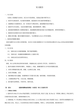 工程测量实习报告书