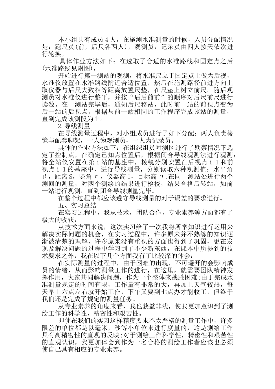 工程测量实习报告心得体会_第2页