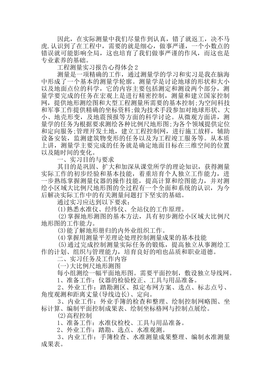 工程测量实习报告心得体会_第3页