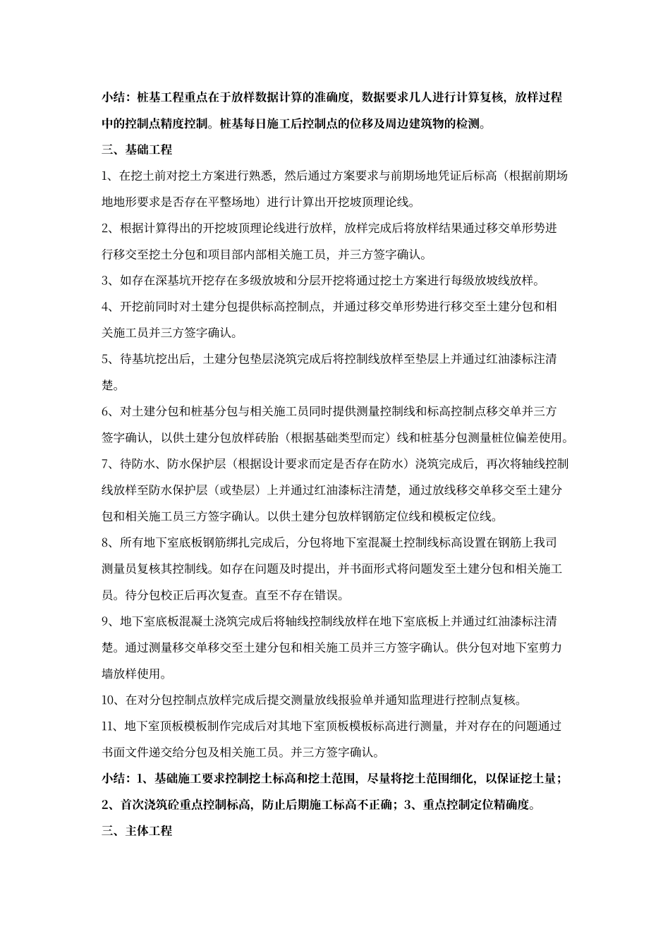 工程测量工作流程_第2页