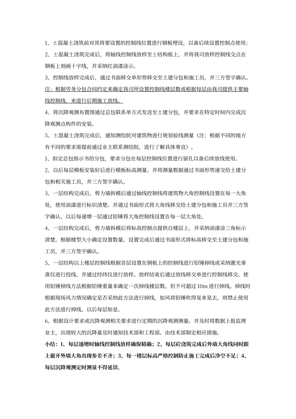 工程测量工作流程_第3页