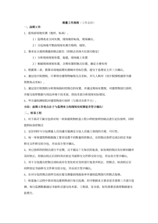 工程测量工作流程